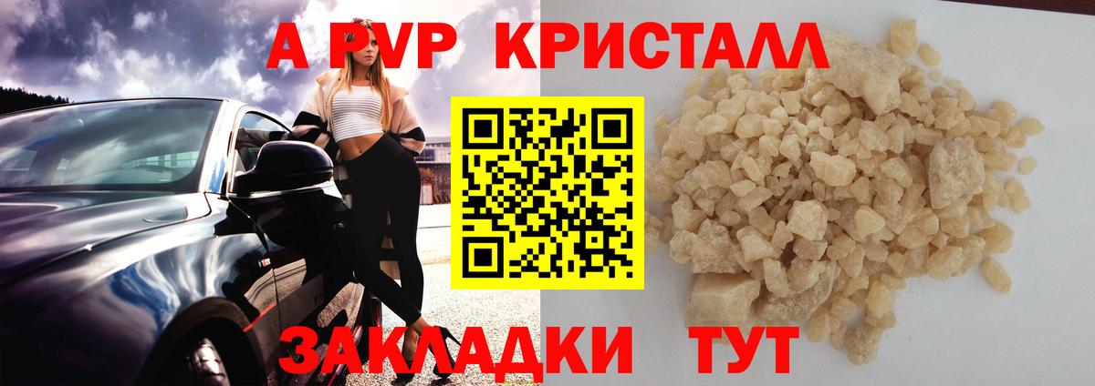 Егорьевск  Альфа ПВП кристаллы  Вход с VPN  где купить наркотик  Альфа ПВП Crystall 