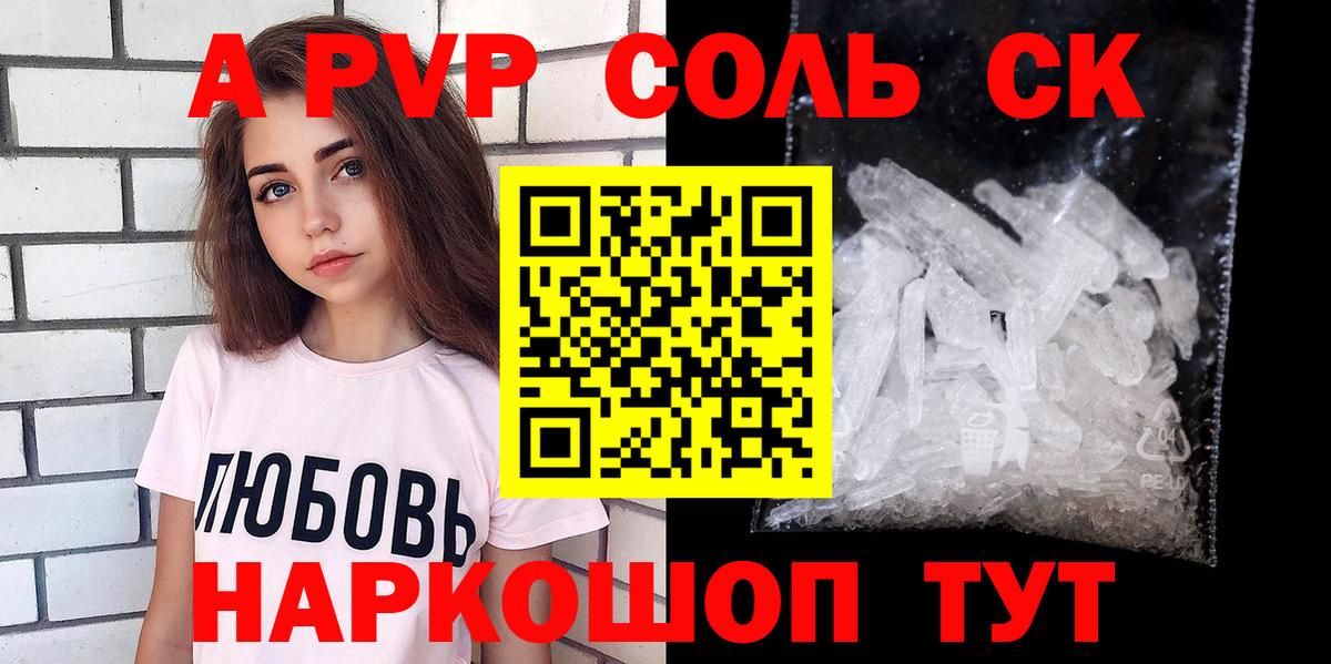 Alpha-PVP Crystall Егорьевск