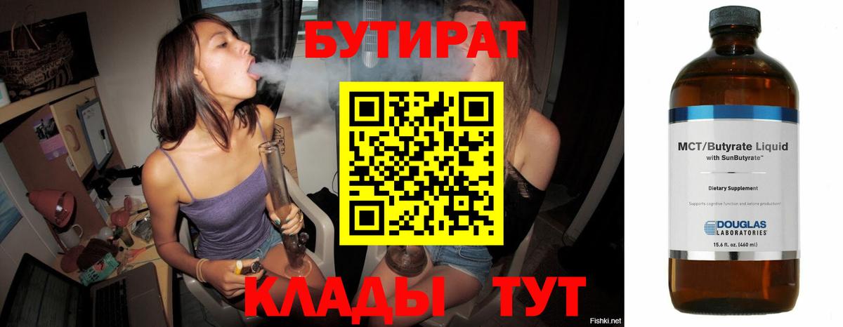 Бутират жидкий экстази Егорьевск