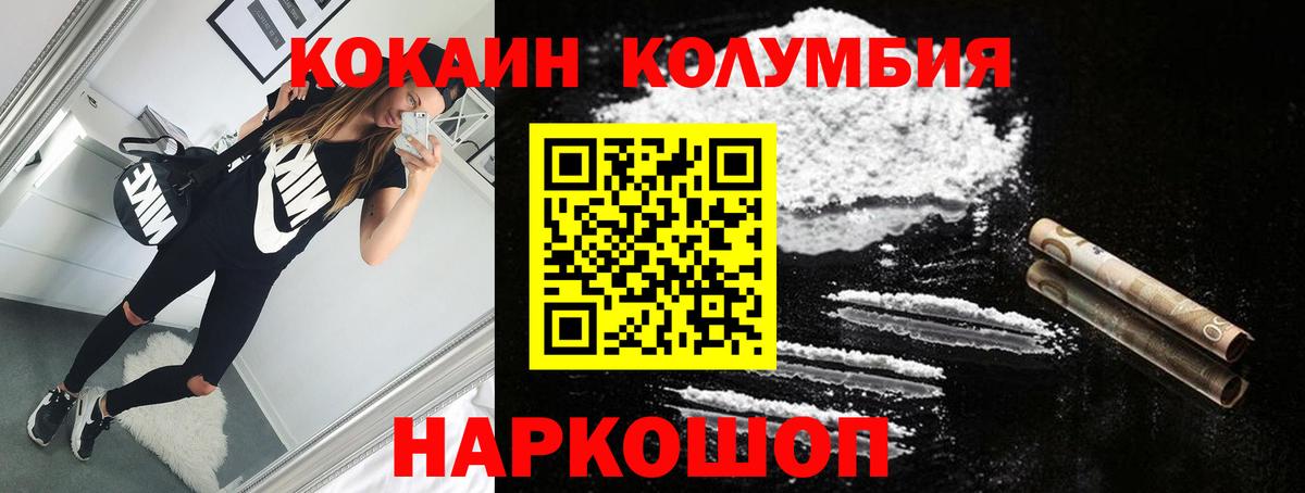 Кокаин  Вход с VPN  COCAIN 98%  Егорьевск  Cocaine FishScale 