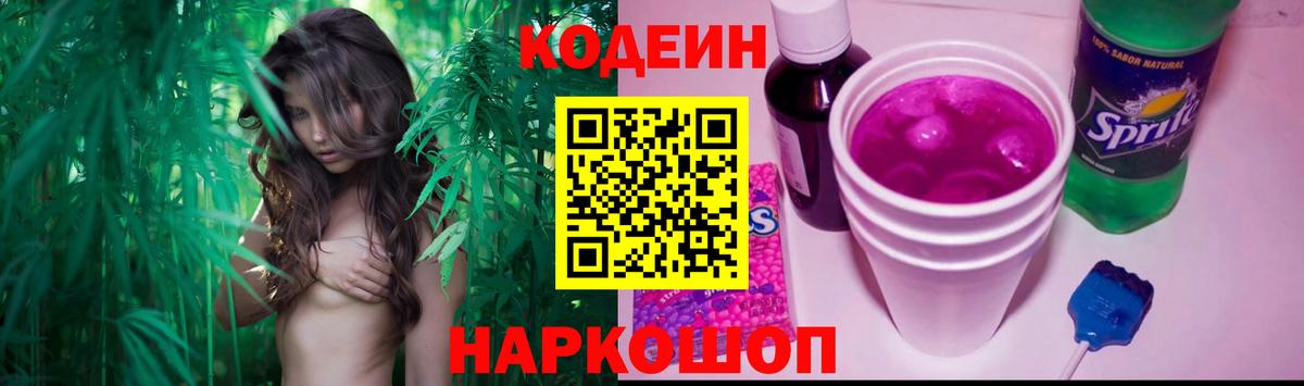 где купить наркотик  Кодеиновый сироп Lean напиток Lean (лин)  Вход с VPN  Егорьевск  Кодеиновый сироп Lean напиток Lean (лин) 