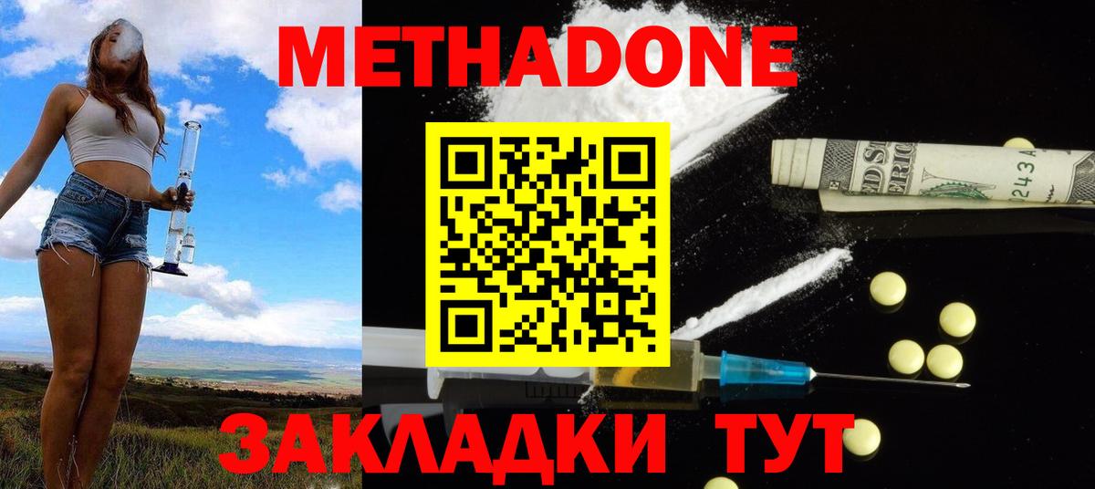 Егорьевск  МЕТАДОН VHQ  МЕТАДОН мёд  Вход с VPN 