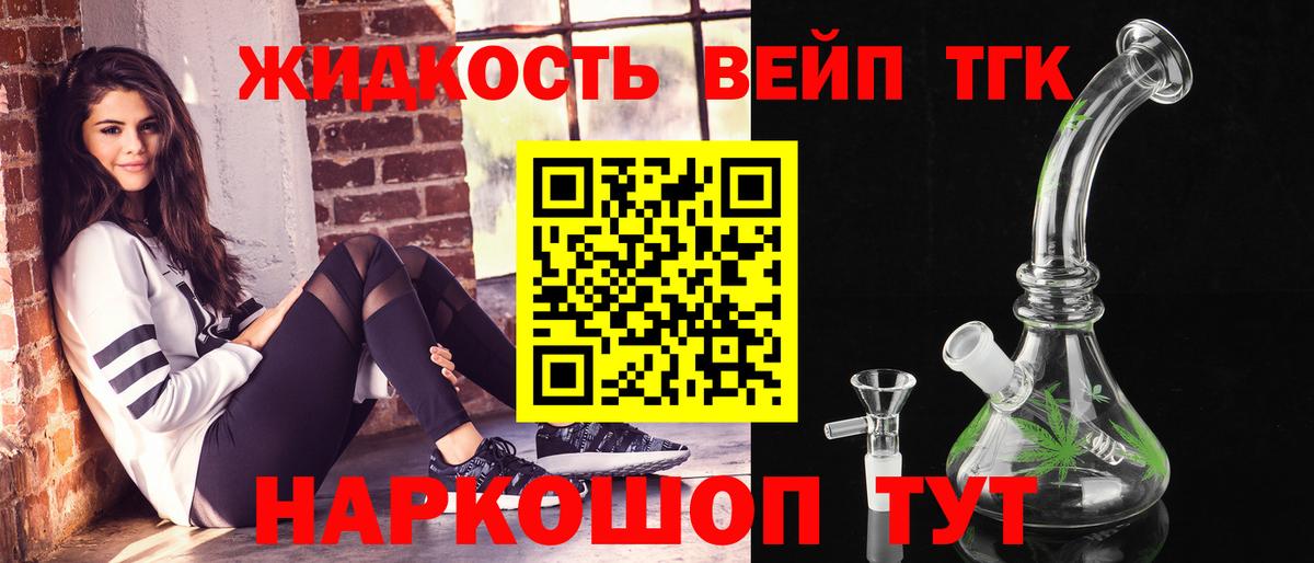ТГК гашишное масло Егорьевск