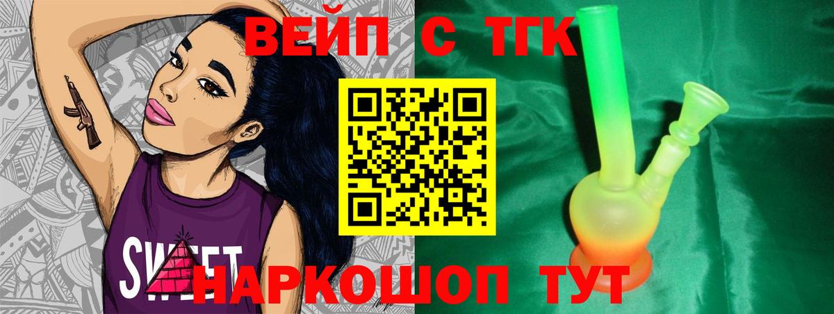 кракен зеркало  Вход с VPN  Дистиллят ТГК концентрат  даркнет сайт  Егорьевск  ТГК вейп 